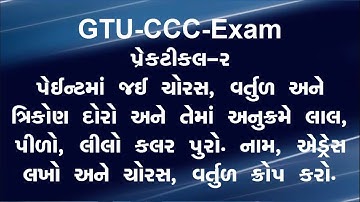 GTU CCC Practical Exam Paper - How to Use Microsoft Paint