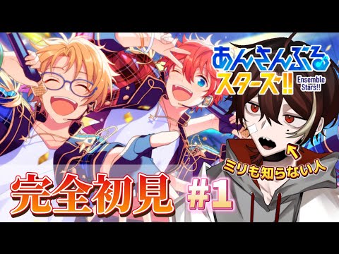 「【あんスタ】完全初見であんスタやってくぞ～！#1【両声類】」のコピー