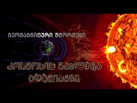 გეომაგნიტური შტორმები