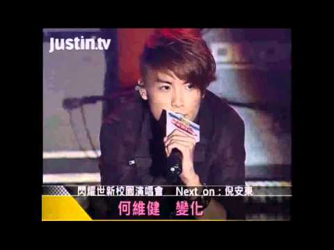 2010-11-25-世新校唱-何維健-03-變化