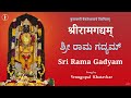 Sri Rama Gadyam | With Lyrics