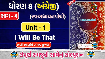 std 8 english unit 1 swadhyaypothi bhag 4 | std 8 english ch 1 swadhyay pothi sem 2