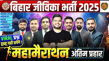 Bihar Jeevika Vacancy 2025 | Bihar Jeevika Marathon Class | Complete Marathon Class #jeevika
