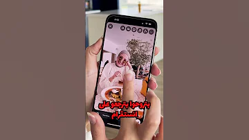 كيف تضيف خطوط جديدة على ستوري الإنستغرام Instagram Story Edit Tipsandtricks 