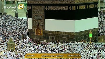 تلاوة نديّة بلمحات كُردية من الشيخ د. ماهر المعيقلي لآواخر سـورة البقرة | مغرب الجمعة ٢١-١١-١٤٣٩هـ