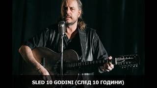 Fsb - Sled 10 Godini (След 10 години) (VK) (demo karaoke)