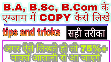 BRABU ba bsc aur bcom ke exam me copy kaise likhe || University part 1 2 3 ka copy kaise likhe