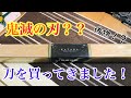 鬼滅の刃？？？の刀を買ってきました^_^