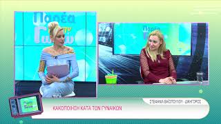 ΠΑΡΕΑ ΜΕ ΤΗΝ ΓΩΓΩ 01 04 2025 Α ΜΕΡΟΣ
