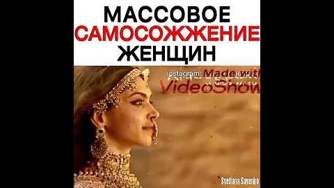 Padmavoti Массовое самосожжение женщин
