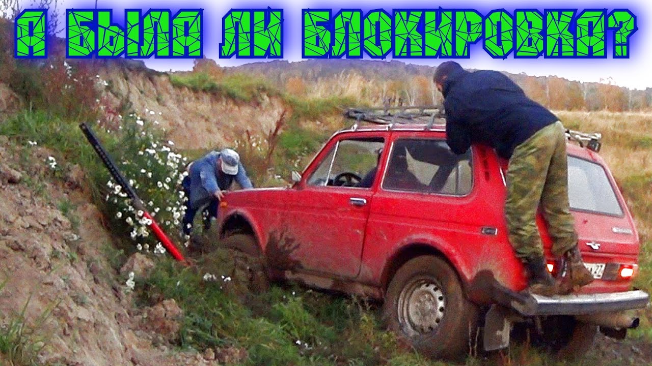 Видео нива оффроад