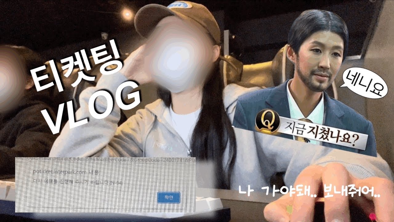 황도로그 | 내 자리 도대체 어디..? 그래 가는 게 어디야 • 황민현 도원결의 팬미팅 티켓팅 브이로그🎫