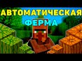 🔥ТЫКВ и 🍉АРБУЗОВ АВТОМАТИЧЕСКАЯ ФЕРМА МАЙНКРАФТ 1.16 | Watermelon Pumpkin Automatic Farm Minecraft