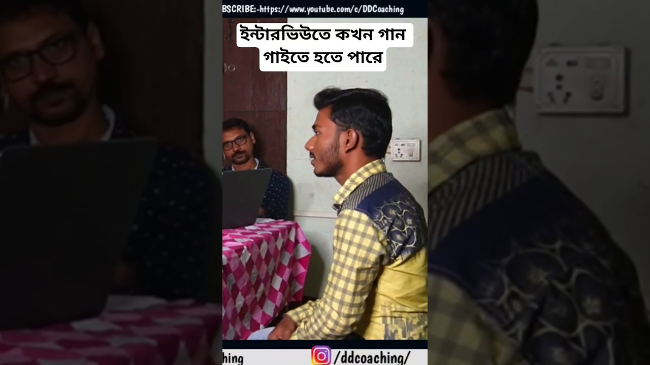 ইন্টারভিউতে কখন গান গাইতে হতে পারে | WBSSC SLST Mock Interview|
