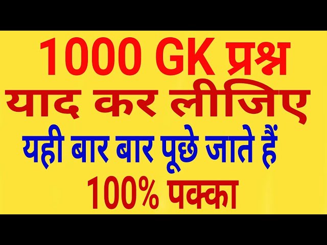 railway gk question answer in hindi