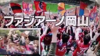 ファジアーノ岡山　チャレンジ１