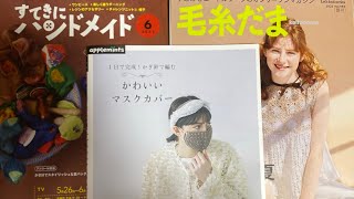 購入品紹介！編み物本3冊ゲット！ダイソーのリネンコットンで靴下編みラジオ