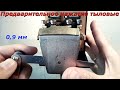 Вяткин. Регулировка контактной системы реле НМШ (версия на конкурс 4:35 )
