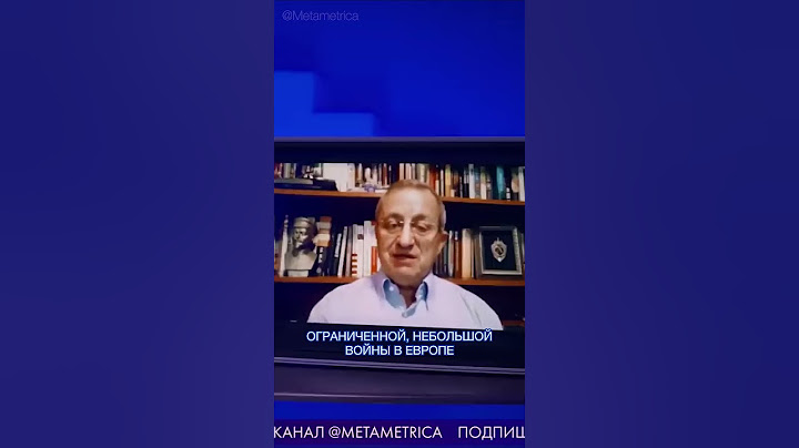 Яков Кедми: какой будет война России и НАТО? / Metametrica #кедми #нато #россия #метаметрика