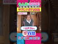 珍百景「サラブレットを育てる100歳」