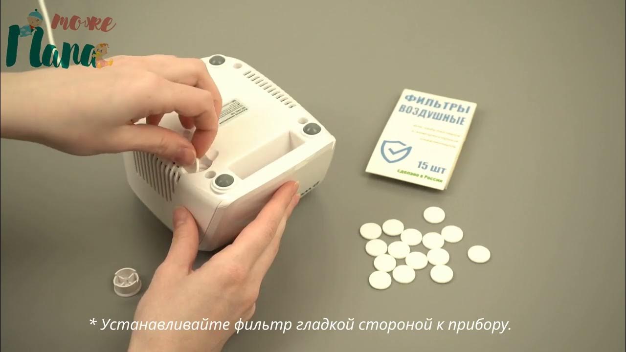 Ингалятор как поменять фильтр