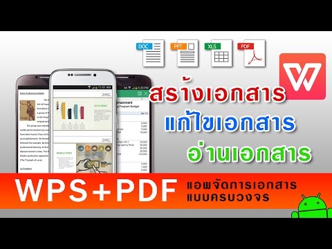 แอพจัดการเอกสาร WPS+PDF แบบครบวงจร [แอพแอนดรอยด์]
