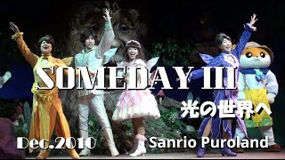 サンリオピューロランド フェアリーランド Someday Ⅰ Ⅱ Ⅲ CD 3枚 m72097700042_1.jpg?1673303542