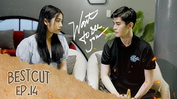 MUỐN NHÌN THẤY EM I NỮ KHUYÊN HẾT LỜI, PHÚC VẪN TỪ CHỐI... [BEST CUT EP.14]