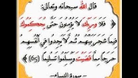 تلاوة للآيات من الآية 58 : 65(إن الله يأمركم أن تؤدوا الأمانات إلى أهلها):(فلا وربك لا يؤمنون حتى.)