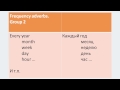 Frequency adverbs in English. The Present Simple