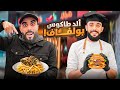 جولة أكل عند أشهر مول شوايا فالمغرب طاكوس بولفاف النتيجة صدماتني Streetfood 