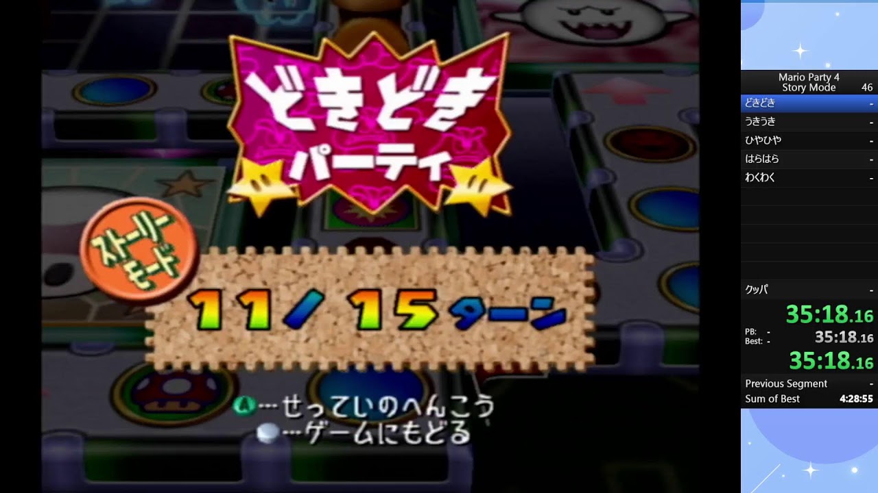 マリオパーティー4 RTA13 楽しい楽しいパーティーw - YouTube