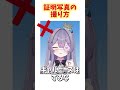 証明写真の撮り方 #shorts #新人vtuber
