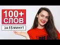 Учим 100 СЛОВ на ИТАЛЬЯНСКОМ ЯЗЫКЕ. Итальянский для туристов и начинающих