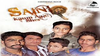 Saini Kaum Aale Sher (Official Video) || Sachin Saini ||  Haryanvi Rock Records