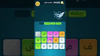 فيديو قصير: كلمات كراش | حل المرحلة 1414 #ترفيه #لعبة #معلوماتعامة #ثقافة #كلمات screenshot 5