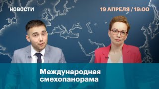 Международная смехопанорама Международная смехопанорама