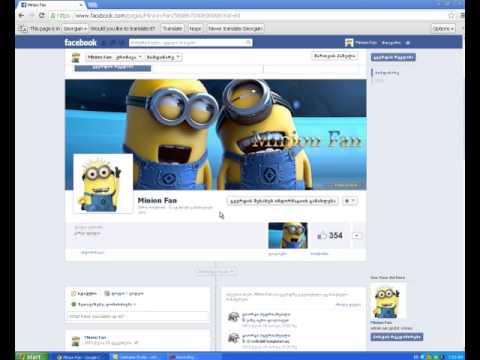 ფეისბუკის გვერდის შექმნა
