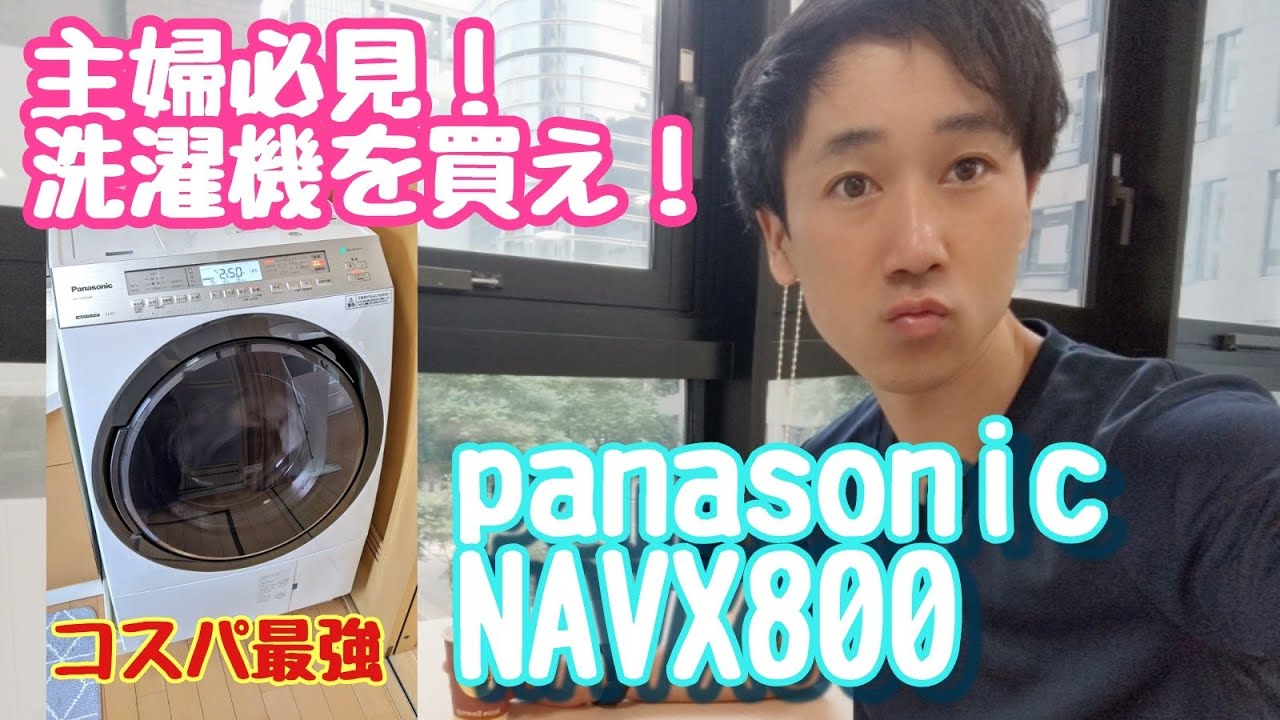 ドラム式洗濯機☆買って良かったものランキング1位Panasonic NA