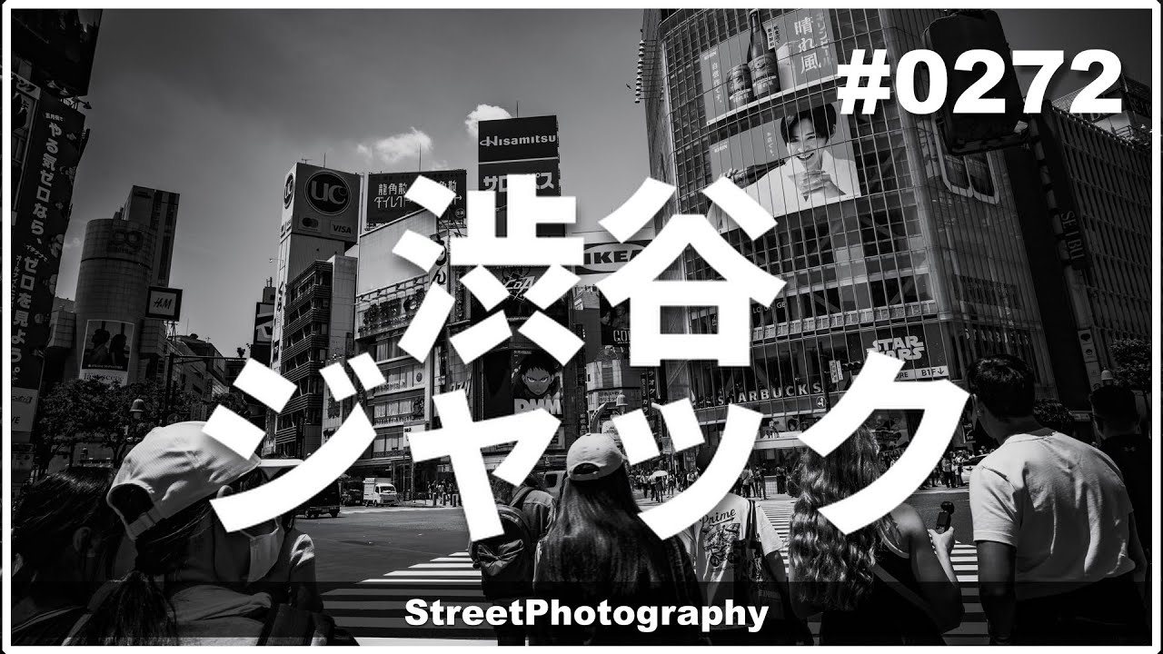 ストリートスナップ】超広角21mmで渋谷をジャックしました。すみません