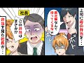 母子家庭の契約社員を見下す上司「貧乏臭い飯を会社で食べるな!」→すると社長が衝撃の一言を...【スカッとする話】
