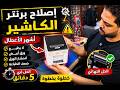 إصلاح برنتر الكاشير | أشهر الأعطال وطريقة إصلاحها بنفسك خطوة بخطوة