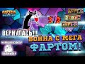 😍Мое Возвращение на Ютуб🤗!!!⚔️ [Война с Быстрым Набором Маны]⚔️!!!Empires & Puzzles/Империи Пазлов