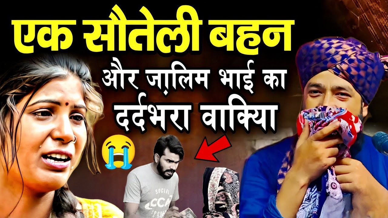 एक सौतेली बहन और जालिम भाई का दर्दभरा वाक्या 😭 || Mufti Hammad Raza ki Takrir || Hammad Raza Taqreer