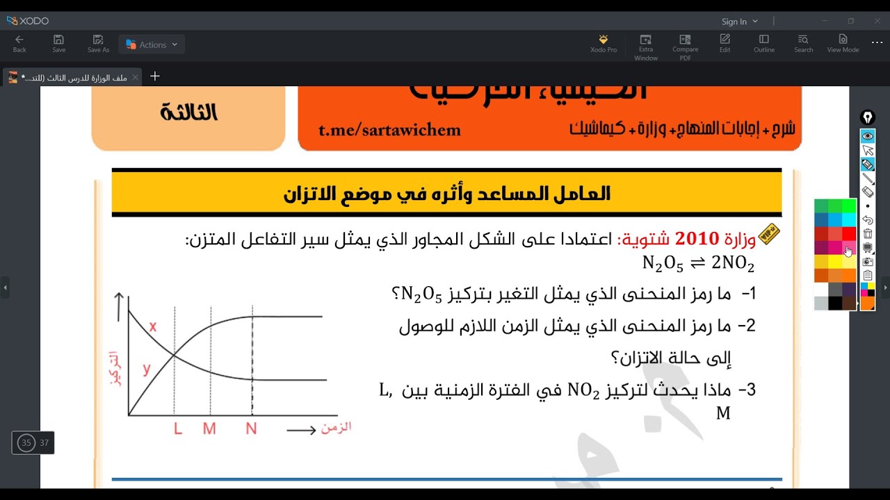 أسئلة وزارية 🎯 أثر العامل المساعد في موضع الاتزان