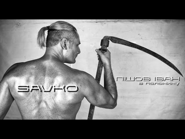 Savko - Пішов Іван