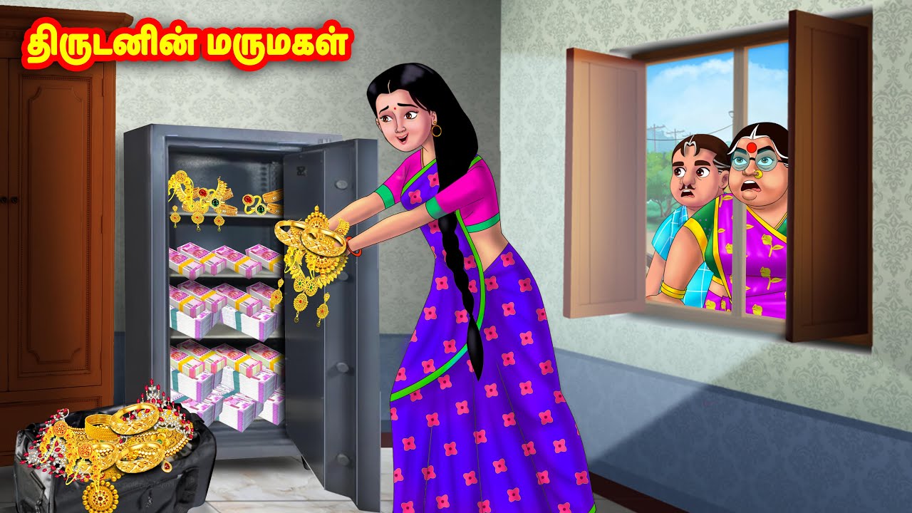 திருடனின் மருமகள்  | Mamiyar vs Marumagal | Tamil Stories | Tamil Moral Stories | Anamika TV Tamil