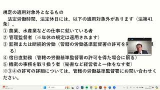 ２０２４年５月１０日（金）録画　働き方のルール～労働基準法のあらまし～⑤労働時間と休日　７分５２秒