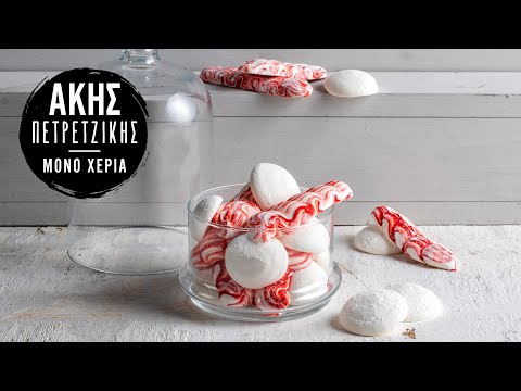 Βίντεο: Πώς να φτιάξετε νόστιμα marshmallows στο σπίτι