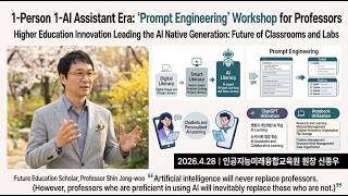 The Era of One AI Assistant per Person Prompt Engineering Workshop for ProfessorsSpeaker Professor S